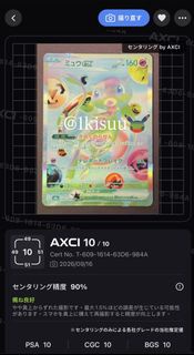 AXCI 10 日版 Mew FUR 135/103 SAR 閃色寶藏ex card