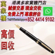 萬寶龍大師傑作（大班） LeGrand 書法系列彈性筆尖鋼筆 Montblanc萬寶龍鋼筆 cartier卡地亞鋼筆 Parker派克鋼筆 s.t.dupont都彭鋼筆 Pelikan百利金鋼筆