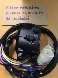 R-23.230 สวิทซ์แฮนด์ซ้าย DT-125MX(T)DT-125 MXดีที-125เอ็มเอ็กซ์สวิทซ์แฮนด์ซ้าย DT-125MX DT-125 MXดีท