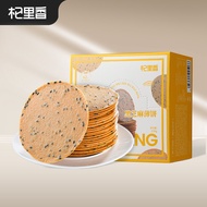 杞里香铁棍山药黑芝麻薄饼250g盒装山药饼干代餐饼干黑芝麻圆饼干25.04.10