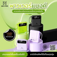 PowerBank 10000/20000mAh พาวเวอร์แบงค์ ใหม่ล่าสุด แบตสำรอง ชาร์จเร็ว รองรับระบบ Fast Charging สายชาร