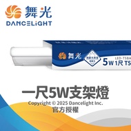 [DanceLight DanceLight] 1 Feet T5 5W LED Bracket Light Laminate Uninterrupted Indirect Lighting (Whi