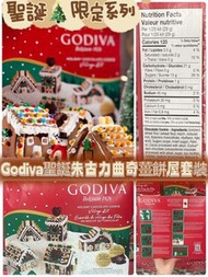 (D. 11/20 22:00截單) Godiva Holiday Chocolate Cookies 聖誕假日朱古力曲奇薑餅屋套裝737g