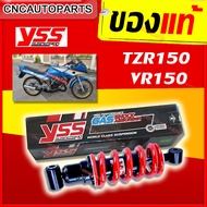 [รับประกัน6เดือน] YSS โช๊คหลัง ของแท้100% สำหรับ YAMAHA TZR150 / VR150 / TZM ยาว250มิล สปริงแดง TZR