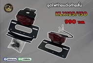 ชุดไฟท้ายแต่งท้ายสั้น KLX125/150