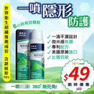 驅蚊噴霧 100ml  #不漏液 #可倒噴 #專利配方 #防蚊 #户外 #專利產品  #拜滅士  #香港正品 #蚊怕水 #登革熱 #基孔肯雅熱