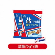 森永岩鹽海鹽太妃糖焦香牛奶糖morinaga特濃焦糖軟糖休閒糖果零食75g*2袋