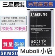 三星 Note4 N910 NOTE3 J7 NOTE2 S3 S4 電池 手機電池 臺灣