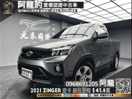 2021 Zinger CMC中華皮卡 高CP值 新車保固中❗️(220)【元禾國際 阿龍 中古車 新北二手車買賣】阿龍 新北中古車 二手車 推薦業務 認證車 實車實價 無泡水 無事故 找錢 超貸 車換車