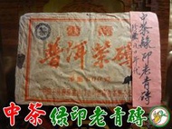 【松竹梅茶行普洱茶】珍藏80年代中茶綠印老青磚老生茶/野生喬木大葉種/蔘樟香醇郁甘潤/自然乾倉醇化/實體店面