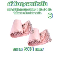 ผ้าใบถุงลมนิรภัยขนาดคลุมรถบรรทุก 6 ล้อ  10 ล้อ และทั่วไป  5X8  เมตร 3000 บาท