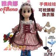 【A-ONE 匯旺】雅典娜 手偶娃娃送梳子 可梳頭衣服配件玩偶 玩具