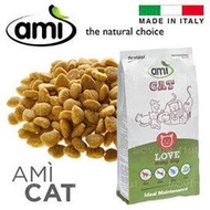 【AMI Cat 阿米喵 1.5kg 素食貓飼料】Vegan 抗過敏配方 全素貓糧★愛家純素生活館