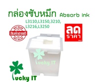 แผ่นซับหมึก สำหรับ Epson L1110/ L3110/ L3150/ L3210/ L3216/L3250/L5190/5290 ส่งจากไทย ไว้ใจได้