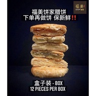 新鲜 Traditional Segamat Vegetarian La Piah 福美饼家素腊饼盒子装(See pictures) 1 box/盒