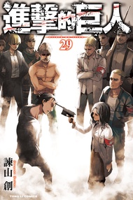 進擊的巨人 (29) -  Ebook 諫山 創