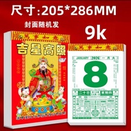 2026 Year of the Horse Calendar 2026年日历 马年挂历 2026年日历马年手撕老黄历老式日历老皇历老年人家用华夏春节日历  11/7