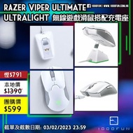 RAZER Viper Ultimate Ultralight 無線遊戲滑鼠搭配充電座