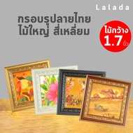 Square Photo Frame Large Thai Pattern 4x4 5x5 6x6 7x7 8x8 9x9 10x10 Gold Golden Brown Cream Oak + St