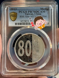 冠軍分PCGS MS70 中央造幣廠開鑄80週年紀念 銀章 開鑄八十