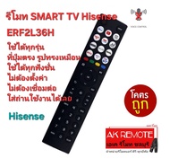 ส่งฟรี Hisense รีโมท SMART TV ERF2L36H รีโมทรูปทรงนี้ใช้ได้ทุกรุ่น ใส่ถ่านใช้งานได้เลย
