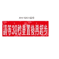 Please Wait 30 Seconds to Reset Before Starting 12 * 36cm 3MM Billboard with Wire Rope