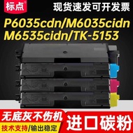 Punctuation Applicable Kyocera P6035cdn Powder Cartridge M6035cidn M6535cidn TK-5153 Copier Ink Cart