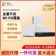 【優選】螢石W5X無線千兆ap面板全屋WIFI6覆蓋poe路由器家用網絡系統