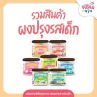 PEARRIN รวมสินค้าผงปรุงรสเด็ก🥣