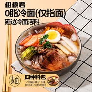 0 Fat Buckwheat Cold Noodles with Kimchi Seasoning 0 Fat Buckwheat Cold Noodles with Kimchi &amp; Seasoning 330g Coarse Grain Cold Noodles Northeast Yanbian Seasoning Package Instant Food Soba Noodles Korean Style Cold Noodles Instant Noodles