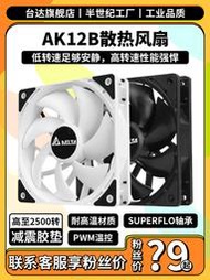 臺達ak12b散熱風扇主機電腦機箱風扇12cm風扇水冷排風扇cpu散熱器