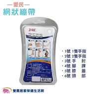 Aimin Mesh Bandage No. 1-6 Elastic Stretch Bubble Shell Bandage Bandage Wrap Elastic Bandage