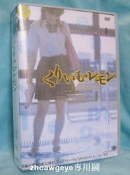 《奶尤檸檬Cream Lemon1-10》全集10部 10DVD 中文字幕收藏版 露天拍賣