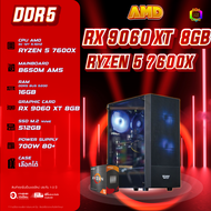 BONMECOM2 คอมประกอบ / CPU AMD AM5 RYZEN 5 7600X / RX 9060 XT 8GB / Case เลือกแบบได้ครับ