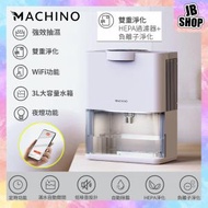 Machino - 抽濕機 | 空氣淨化除濕機 | MC23 | HEPA＋負離子淨化 + 雙核除濕 | 香港行貨