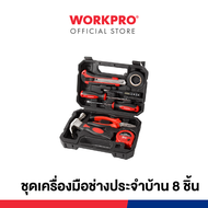 WORKPRO ชุดเครื่องมือช่างประจำบ้าน 8 ชิ้น รุ่น WP209001