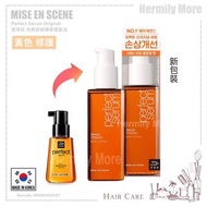 MISE EN SCENE Perfect Serum Original 愛茉莉 完美經典精華護髮油 (黃色)   💰💰HK$63/1支💰💰   ⏰⏰現貨3天內寄出⏰⏰  🅧 售完即止