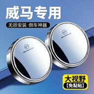 Suitable for Weima E.5 EX5 EX6 W6 Interior Supplies Car Reversing Small Round Mirror Rearview Mirror