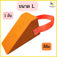 หมอนรองล้อรถ สีส้ม ไม้หมอนหนุนล้อ ที่รองล้อรถ ที่ห้ามล้อ ที่หนุนล้อ Wheel Chock อุปกรณ์ห้ามล้อรถ Cho