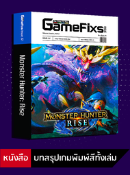 บทสรุปเกม Monster Hunter: Rise [GameFixs]