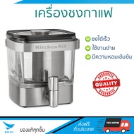 รุ่นใหม่ล่าสุด เครื่องชงกาแฟ  เครื่องชงกาแฟ KITCHENAID KCM4212X | KITCHENAID | KCM4212X ชงได้รวดเร็ว คงความหอม และเข้มข้น ใช้งานง่าย Coffee Makers จัดส่งฟรีทั่วประเทศ