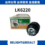 [Wuzhou Brand] LK6220 LK8220 Hanging Cable Intermediate Plug 2P 20A 250V Male Industrial