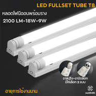 ชุดหลอดไฟ LED บ้าน T8 18W 9Wหลอดไฟพร้อมราง ไฟราง หลอดไฟ led แบบยาว+ขาไฟหลอดนีออนและส่วนประกอบ 220V แ