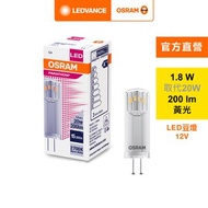 [特價]OSRAM 歐司朗  LED 1.8W G4豆燈AC2474700ZS-1