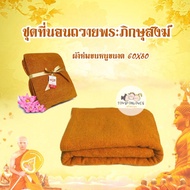 พร้อมส่ง  SweetDreams สวีทดรีม ที่นอนถวายพระ ( ผ้าห่ม ) ชุดนอนถวายพระ ที่นอนพระ As the Picture One