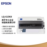 爱普生（EPSON）LQ-615KII针式打印机 LQ-615K升级版针式打印机（82列）