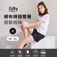 iFit 愛瘦身 Fitty 網布拼接雙層運動短褲 瑜伽褲 短褲 專業機能 黑色 【原廠公司貨】