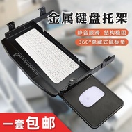 Thickened Desk Keyboard Tray Computer Desk Lower Bracket Metal Steel High-End Thickened Keyboard Bracket with Mouse