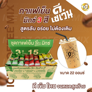 D7 Box สุดคุ้ม กาแฟดีเซเว่นมิกซ์ 75 ซอง