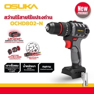 รุ่นใหม่ OSUKA สว่านกระแทกไร้สาย 20V รุ่น OCD801-D1 และ OCHD802-D2 เจาะปูน เหล็ก ไม้ กระเบื้อง